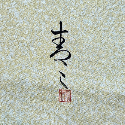 訪問着・附下げレンタル フルセット  HT-0135-MLサイズ